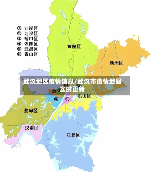 武汉地区疫情信息/武汉市疫情地图实时更新-第1张图片
