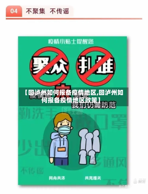 【回泸州如何报备疫情地区,回泸州如何报备疫情地区政策】-第1张图片