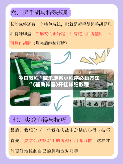 今日教程“微乐麻将小程序必赢方法”(辅助神器)开挂详细教程-第1张图片