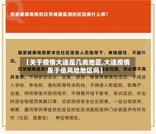 【关于疫情大连是几类地区,大连疫情属于低风险地区吗】-第1张图片