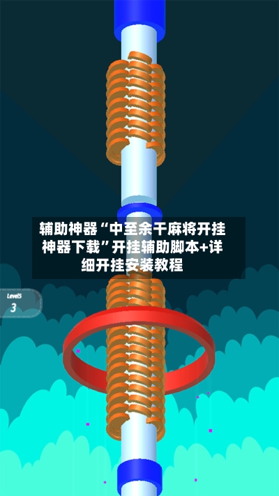 辅助神器“中至余干麻将开挂神器下载	”开挂辅助脚本+详细开挂安装教程-第1张图片