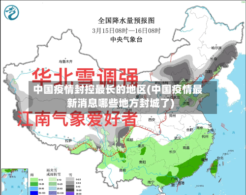 中国疫情封控最长的地区(中国疫情最新消息哪些地方封城了)-第1张图片