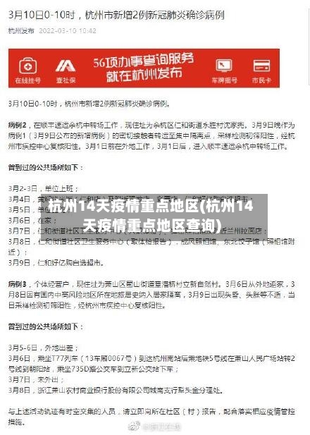 杭州14天疫情重点地区(杭州14天疫情重点地区查询)-第1张图片