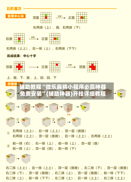 辅助教程“微乐麻将小程序必赢神器免费安装	”(辅助神器)开挂详细教程-第1张图片