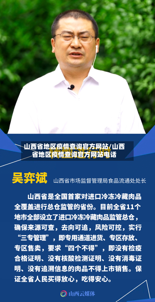 山西省地区疫情查询官方网站/山西省地区疫情查询官方网站电话-第1张图片
