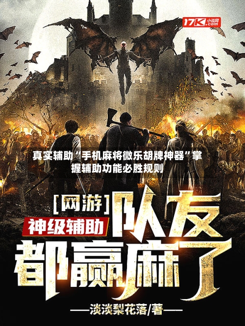真实辅助“手机麻将微乐胡牌神器	”掌握辅助功能必胜规则-第1张图片