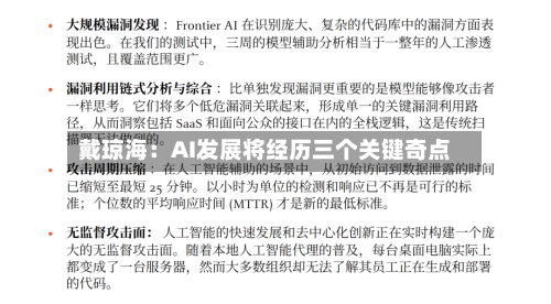 戴琼海：AI发展将经历三个关键奇点-第1张图片