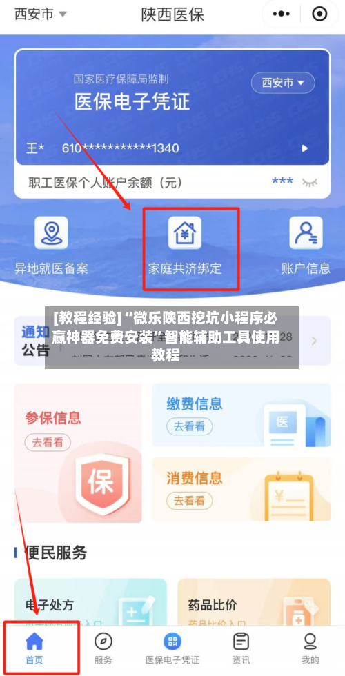 [教程经验]“微乐陕西挖坑小程序必赢神器免费安装	”智能辅助工具使用教程-第1张图片