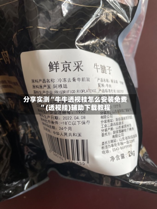 分享实测“牛牛透视挂怎么安装免费”(透视挂)辅助下载教程-第1张图片
