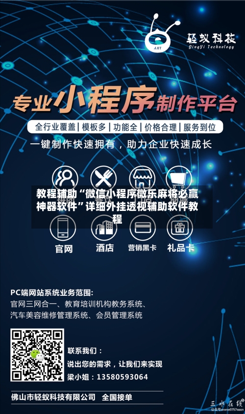 教程辅助“微信小程序微乐麻将必赢神器软件	”详细外挂透视辅助软件教程-第1张图片