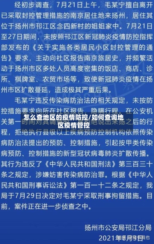 怎么查地区的疫情防控/如何查询地区疫情管控-第1张图片
