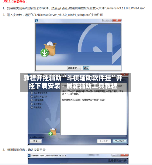 教程开挂辅助“斗棋辅助软件挂”开挂下载安装 - 最新辅助工具教程-第1张图片
