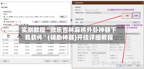 实测教程“微乐吉林麻将外卦神器下载软件”(辅助神器)开挂详细教程-第1张图片