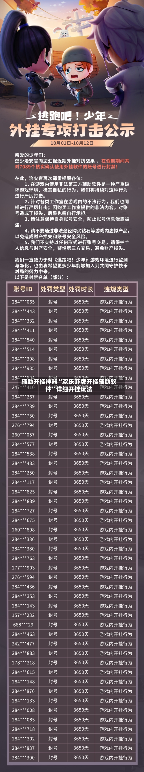 辅助开挂神器“欢乐吓牌开挂辅助软件”详细开挂玩法-第1张图片