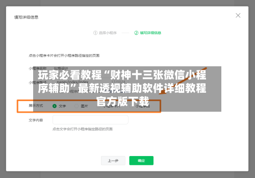 玩家必看教程“财神十三张微信小程序辅助”最新透视辅助软件详细教程官方版下载-第1张图片