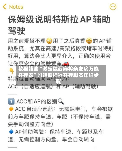 教程辅助“微乐陕西麻将亲友房万能开挂器”附辅助神器开挂脚本详细步骤-第1张图片
