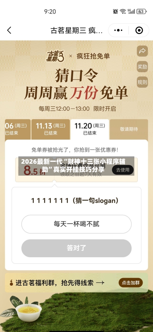 2026最新一代“财神十三张小程序辅助”真实开挂技巧分享-第1张图片