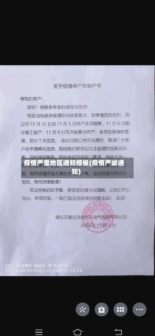 疫情严重地区通知模板(疫情严峻通知)-第1张图片