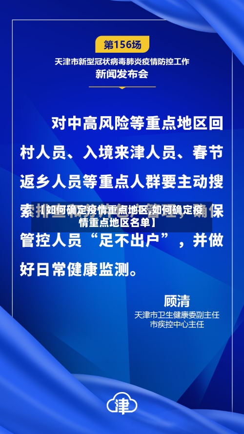 【如何确定疫情重点地区,如何确定疫情重点地区名单】-第1张图片