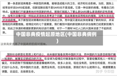 中国非典疫情起原地区(中国非典病例)-第1张图片