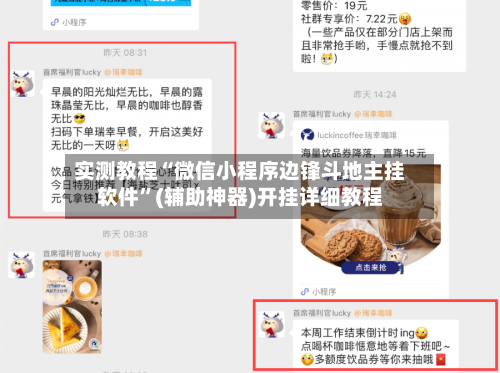 实测教程“微信小程序边锋斗地主挂软件”(辅助神器)开挂详细教程-第1张图片