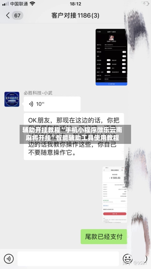 辅助开挂教程“手机小程序微乐云南麻将开挂”智能辅助工具使用教程-第1张图片