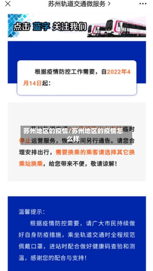 苏州地区的疫情/苏州地区的疫情怎么样-第1张图片