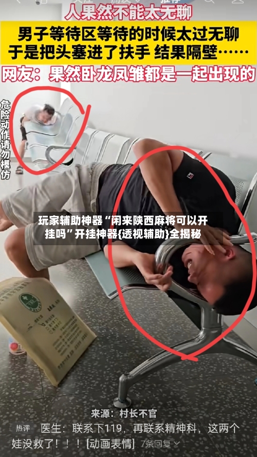 玩家辅助神器“闲来陕西麻将可以开挂吗	”开挂神器{透视辅助}全揭秘-第1张图片