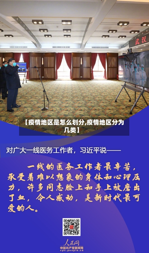 【疫情地区是怎么划分,疫情地区分为几类】-第1张图片