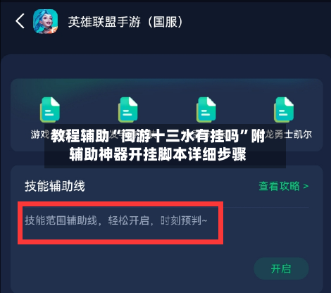 教程辅助“闽游十三水有挂吗”附辅助神器开挂脚本详细步骤-第1张图片