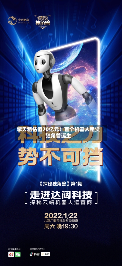 擎天租估值70亿元!首个机器人租赁独角兽诞生-第1张图片