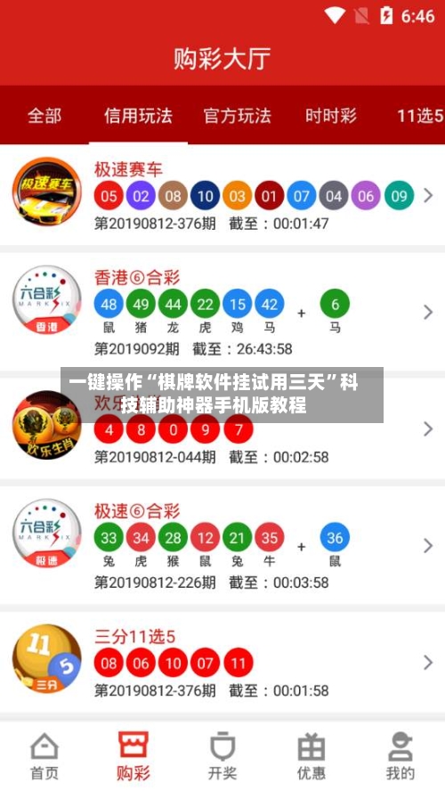 一键操作“棋牌软件挂试用三天	”科技辅助神器手机版教程-第1张图片