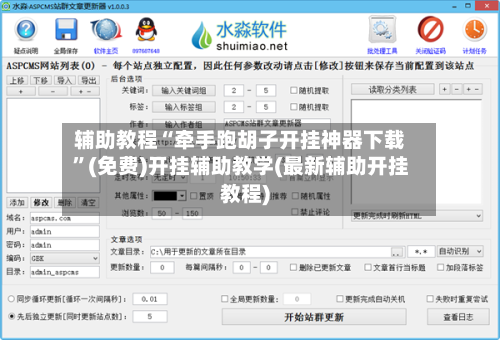 辅助教程“牵手跑胡子开挂神器下载”(免费)开挂辅助教学(最新辅助开挂教程)-第1张图片