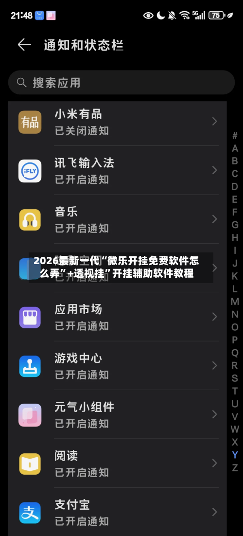 2026最新一代“微乐开挂免费软件怎么弄”+透视挂	”开挂辅助软件教程-第1张图片