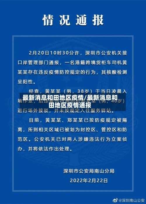 最新消息和田地区疫情/最新消息和田地区疫情通报-第1张图片
