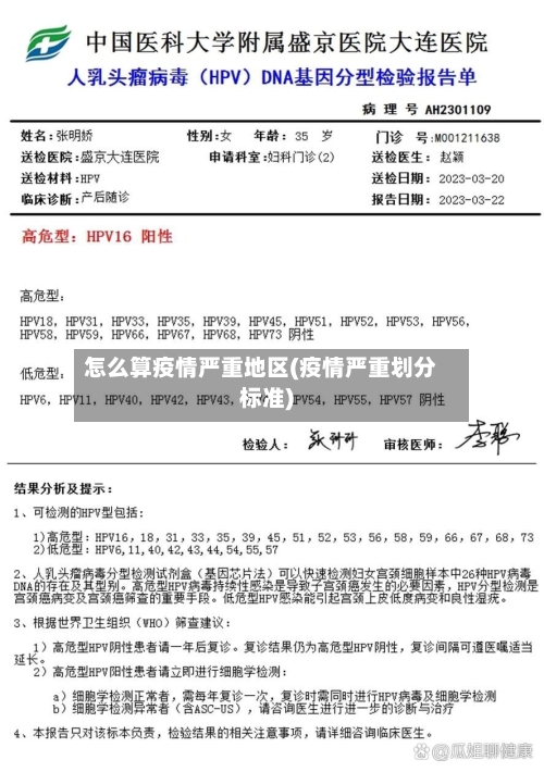 怎么算疫情严重地区(疫情严重划分标准)-第1张图片