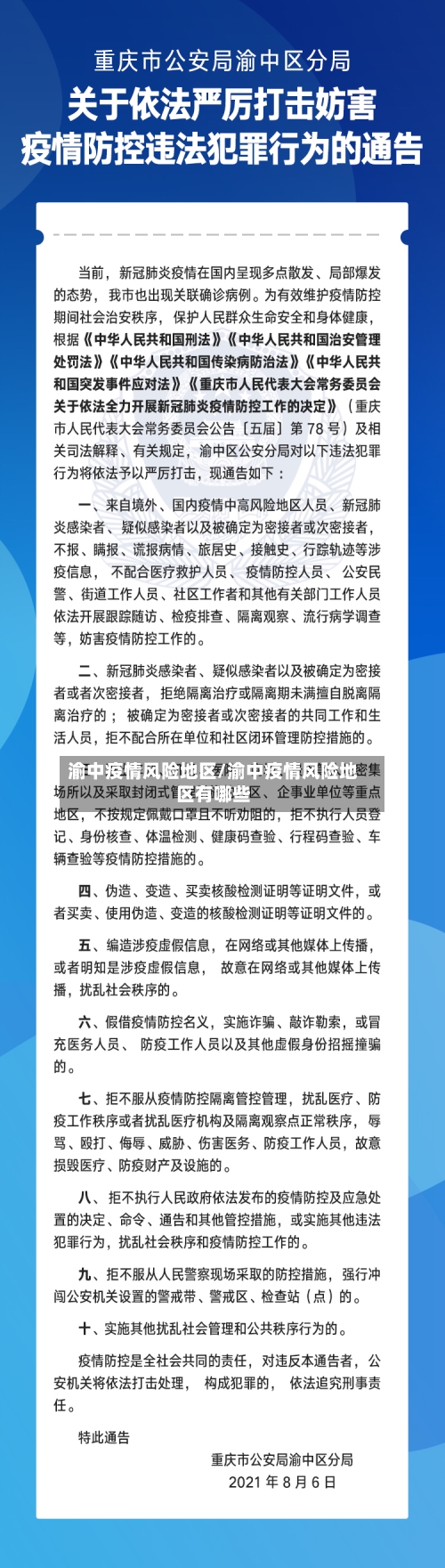 渝中疫情风险地区/渝中疫情风险地区有哪些-第1张图片