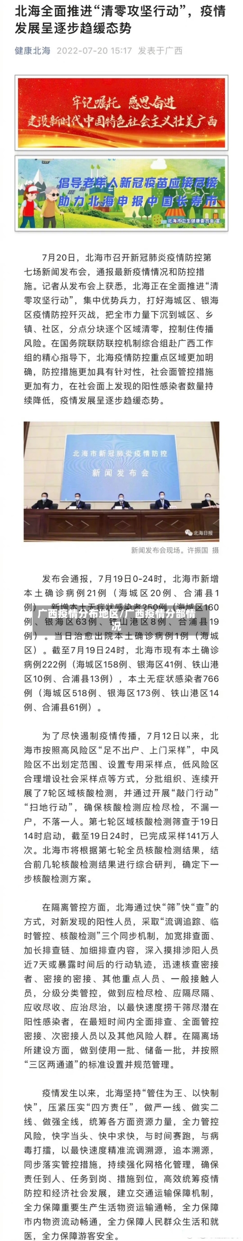 广西疫情分布地区/广西疫情分部情况-第1张图片