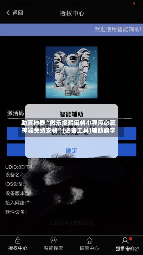 助赢神器“微乐捉鸡麻将小程序必赢神器免费安装	”(必备工具)辅助教学-第1张图片