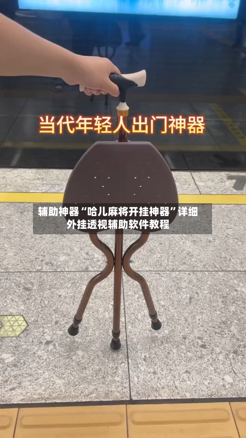 辅助神器“哈儿麻将开挂神器”详细外挂透视辅助软件教程-第1张图片