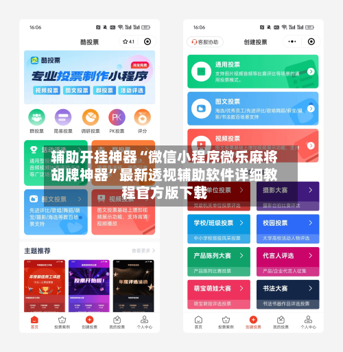 辅助开挂神器“微信小程序微乐麻将胡牌神器”最新透视辅助软件详细教程官方版下载-第1张图片
