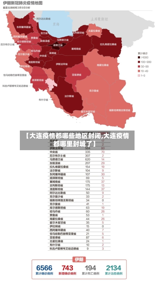 【大连疫情都哪些地区封闭,大连疫情都哪里封城了】-第1张图片