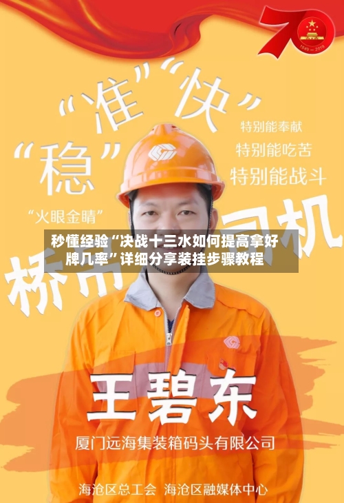 秒懂经验“决战十三水如何提高拿好牌几率”详细分享装挂步骤教程-第1张图片