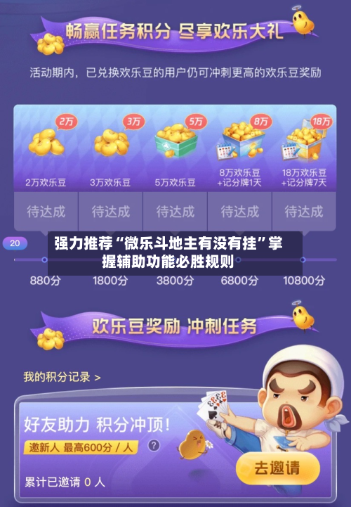 强力推荐“微乐斗地主有没有挂”掌握辅助功能必胜规则-第1张图片