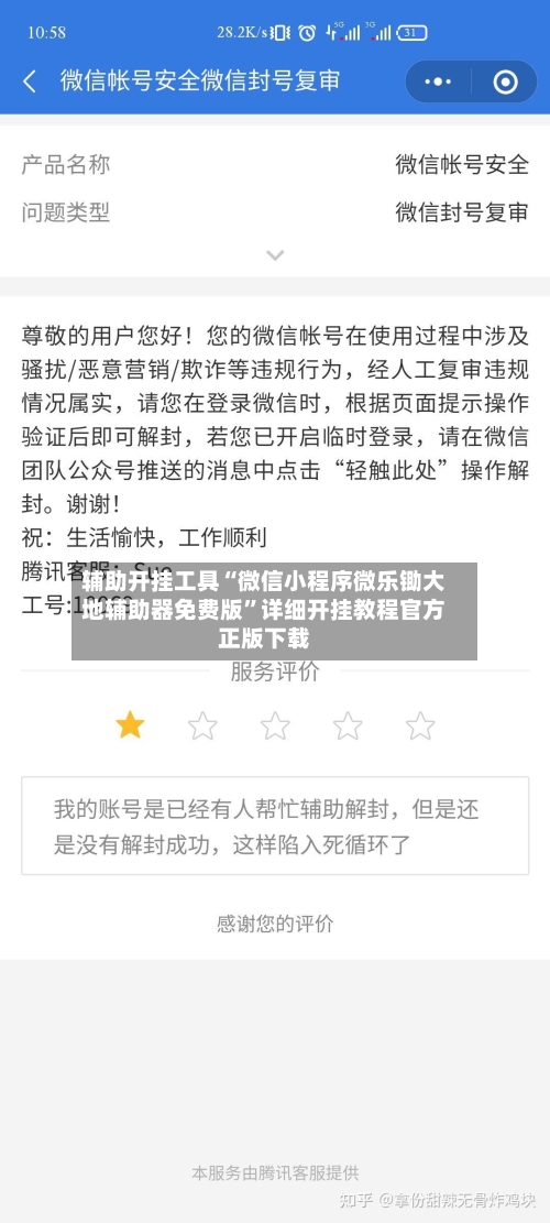 辅助开挂工具“微信小程序微乐锄大地辅助器免费版”详细开挂教程官方正版下载-第1张图片