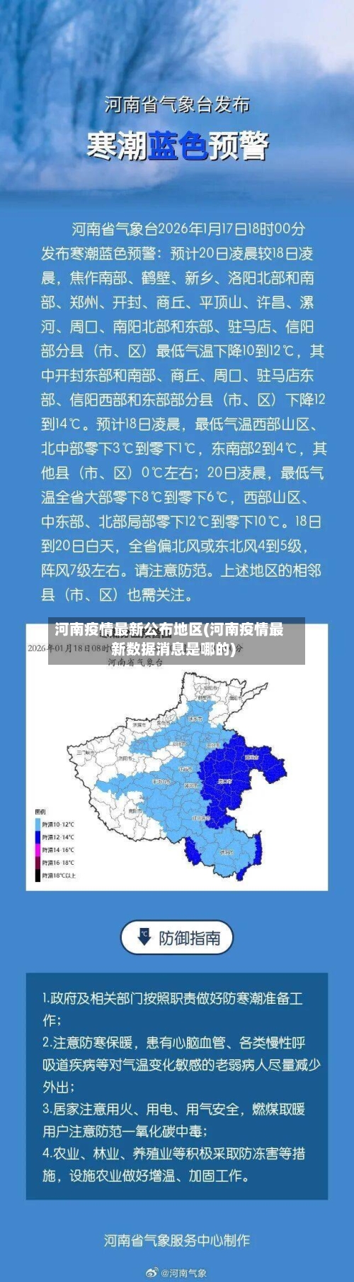 河南疫情最新公布地区(河南疫情最新数据消息是哪的)-第1张图片