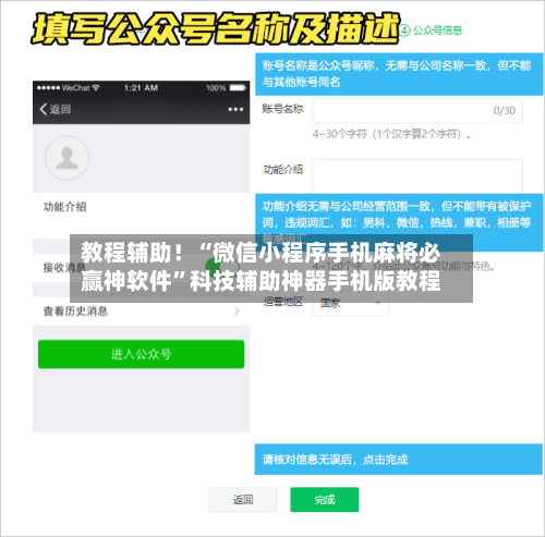 教程辅助！“微信小程序手机麻将必赢神软件”科技辅助神器手机版教程-第1张图片