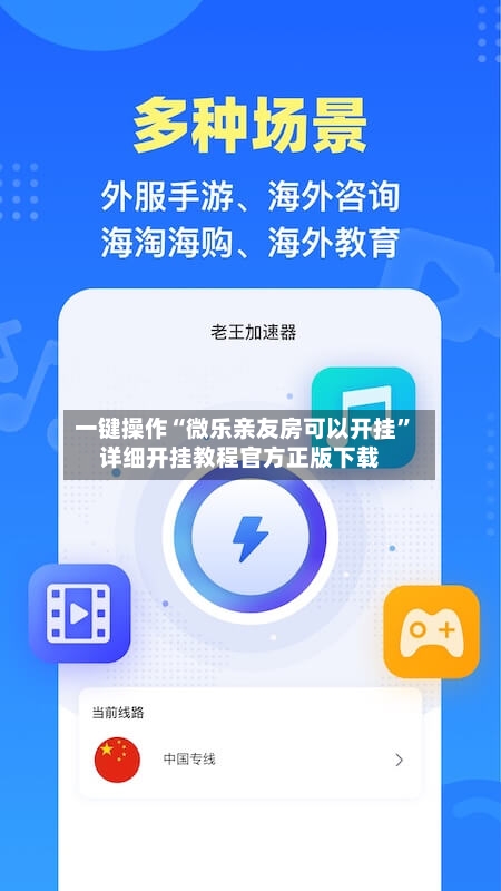 一键操作“微乐亲友房可以开挂	”详细开挂教程官方正版下载-第1张图片