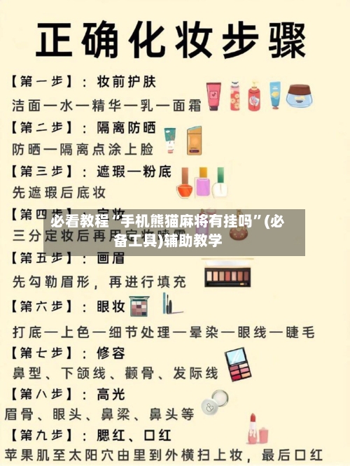 必看教程“手机熊猫麻将有挂吗”(必备工具)辅助教学-第1张图片