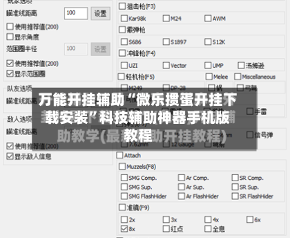 万能开挂辅助“微乐掼蛋开挂下载安装”科技辅助神器手机版教程-第1张图片
